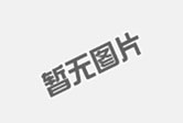展厅装修风格的选择